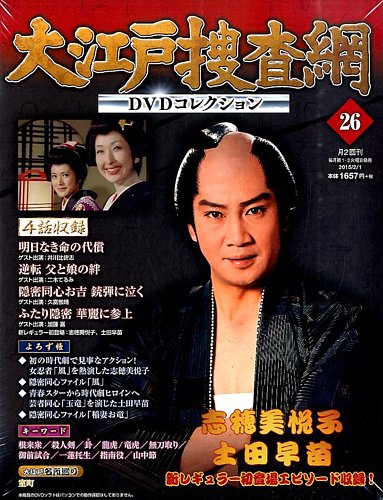 大江戸捜査網DVDコレクション 2015年2/1号 (発売日2015年01月20日) | 雑誌/定期購読の予約はFujisan