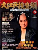 大江戸捜査網dvdコレクション 15年2 1号 15年01月日発売 雑誌 定期購読の予約はfujisan