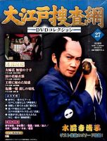 大江戸捜査網DVDコレクションのバックナンバー (4ページ目 15件