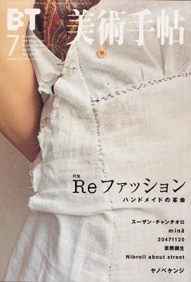 美術手帖 2002年7月号 (発売日2002年06月17日) 表紙