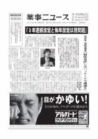 薬事ニュース 2015/02/13 表紙