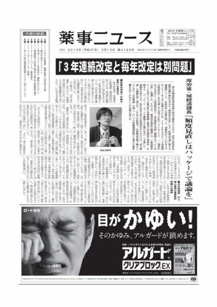 薬事ニュース 2015/02/13 (発売日2015年02月13日) 表紙