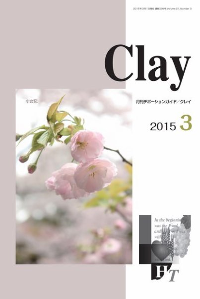 Clay（クレイ） 2015年3月号 (発売日2015年02月15日) 表紙