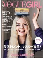 VOGUE girl（ヴォーグガール） No.7 (発売日2014年08月23日) 表紙