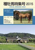 種牡馬特集号 2015年版 表紙