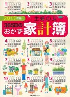 主婦の友 365日のおかず家計簿のバックナンバー | 雑誌/定期購読