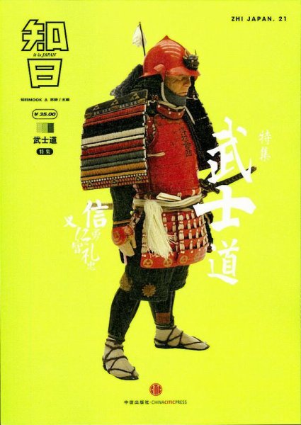 知日 21 (発売日2014年08月13日) 表紙