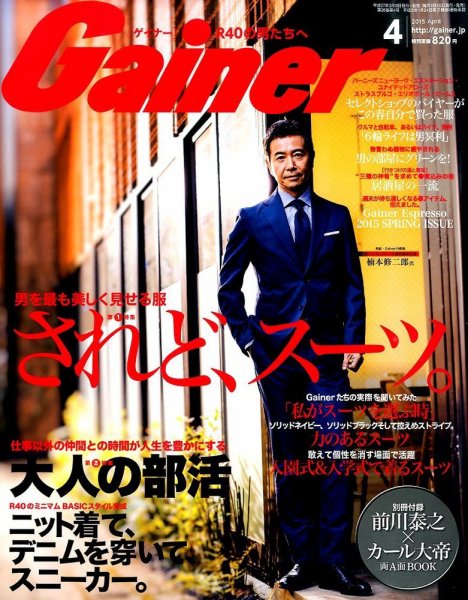 Gainer（ゲイナー） 2015年4月号 (発売日2015年03月10日) 表紙