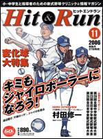 ヒットエンドラン 11月号 (発売日2006年09月27日) 表紙
