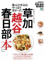 エイ出版社の街ラブ本 草加・越谷・春日部本 表紙