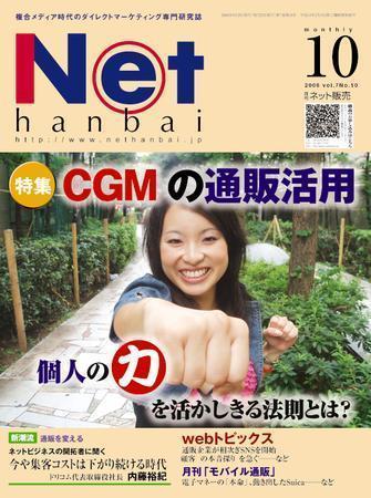 ネット販売 10月号 (発売日2006年09月25日) | 雑誌/定期購読の予約は