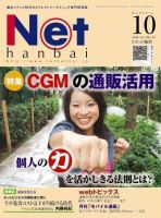 ネット販売 10月号 表紙