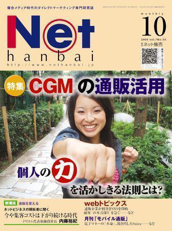 ネット販売 10月号 (発売日2006年09月25日) 表紙