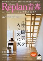 Replan 青森  vol.1 表紙