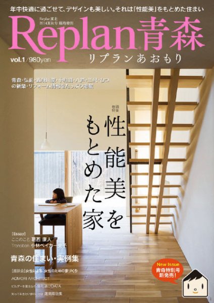 Replan 青森  vol.1 (発売日2014年07月31日) 表紙