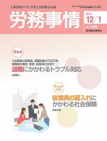 労務事情 2014.12.01号 表紙