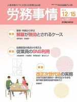労務事情 2014.12.15号 表紙