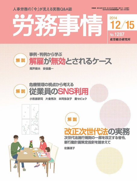 労務事情 2014.12.15号 (発売日2014年12月15日) 表紙