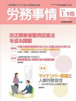 労務事情 2015.01合併号 表紙
