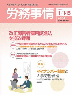 労務事情 2015.01合併号 (発売日2015年01月15日) 表紙