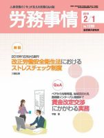 労務事情 2015.02.01号 表紙