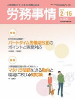 労務事情 2015.02.15号 表紙