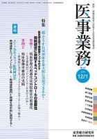 医事業務 2014.12.01号 表紙