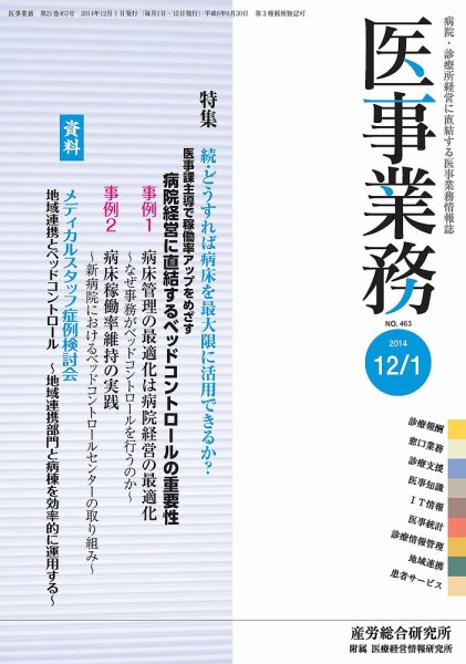 医事業務 2014.12.01号 (発売日2014年12月01日) 表紙
