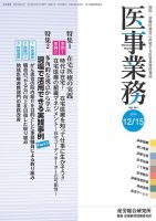 医事業務 2014.12.15号 表紙