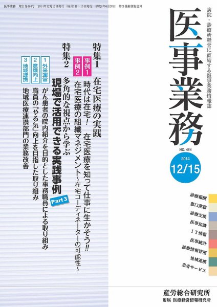 医事業務 2014.12.15号 (発売日2014年12月15日) 表紙