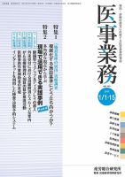 医事業務 2015.01.合併号 表紙