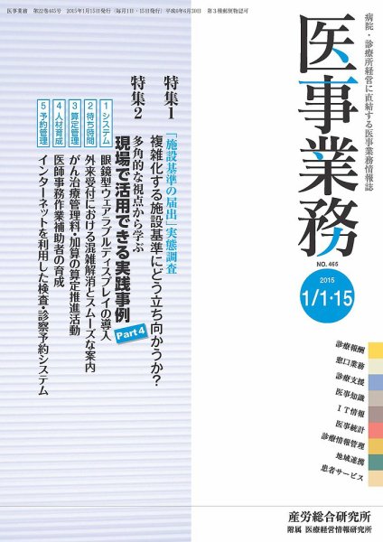 医事業務 2015.01.合併号 (発売日2015年01月15日) 表紙