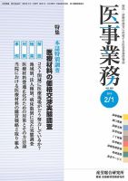 医事業務 2015.02.01号 表紙