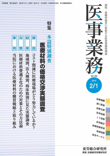 医事業務 2015.02.01号 (発売日2015年02月01日) 表紙