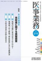 医事業務 2015.02.15号 表紙