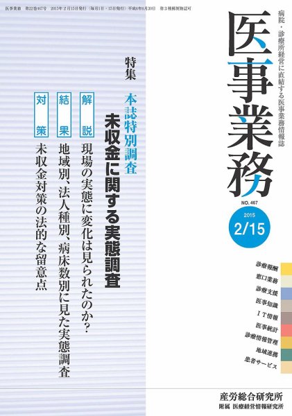 医事業務 2015.02.15号 (発売日2015年02月15日) 表紙