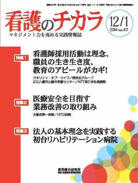 看護のチカラ 2014.12.01号 (発売日2014年12月01日) 表紙