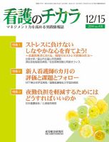 看護のチカラ 2014.12.15号 (発売日2014年12月15日) 表紙