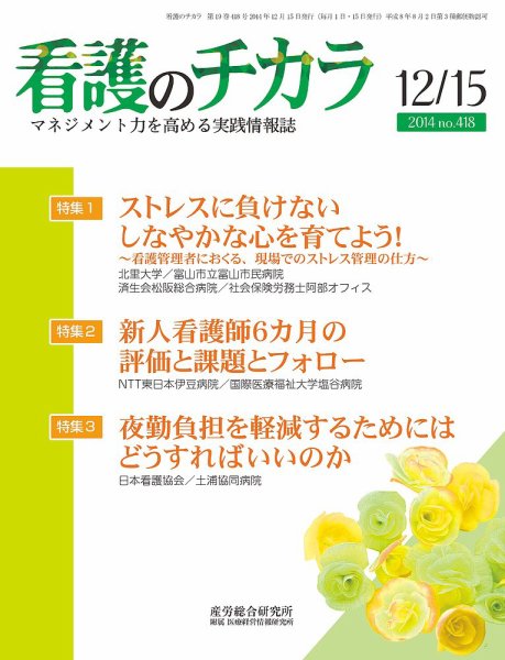 看護のチカラ 2014.12.15号 (発売日2014年12月15日) 表紙