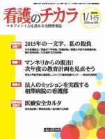 看護のチカラ 2015.01.合併号 (発売日2015年01月15日) 表紙
