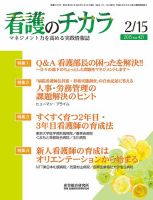 看護のチカラ 2015.02.15号 (発売日2015年02月15日) 表紙