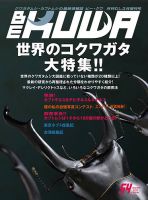 BE KUWA ビークワ　61号〜73号　13冊　まとめ売り BE-KUWA（ビークワ） 89 (発売日2023年10月13日) | 雑誌/電子