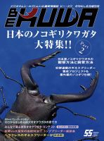 BE-KUWA NO.73 | BE-KUWA,BE-KUWA | むし社オンラインショップ