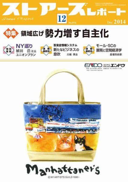 月刊ストアーズレポート 2014年12月号 (発売日2014年11月28日) 表紙
