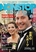 NONSTOP ENGLISH WAVE（ノンストップ・イングリッシュ・ウェーブ） 10月号 (発売日2006年09月25日) 表紙