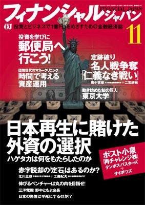 フィナンシャルジャパン 11月号 (発売日2006年09月21日) 表紙
