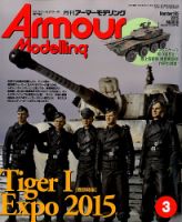 アーマーモデリング 2015年3月号 表紙