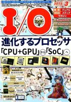 I/O (アイオー) 2015年3月号 表紙