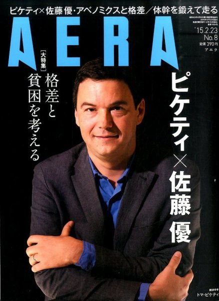 AERA（アエラ） 2015年2/23号 (発売日2015年02月16日) 表紙