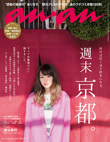 井*二様 [D601]anan アンアン まとめ ３０冊 80年代、90年代 anan（アンアン） 2024年 10月9日号 No.2416増刊 スペシャル